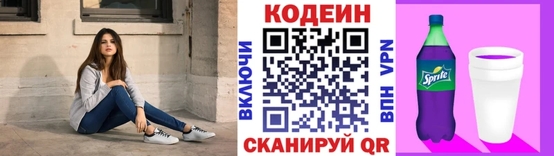 Codein Purple Drank  Химки 